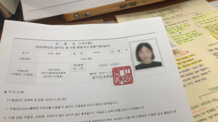  2020학년도 중등교사임용 1차시험 후기 (경기도/도덕윤리)