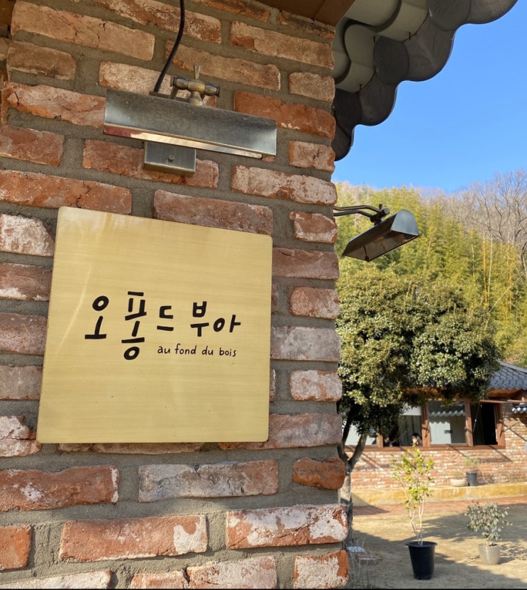  [가창카페] 대구 근교 오퐁드부아 애견동반가능 카페