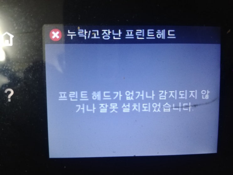  안산 프린터수리 상록구 본오동 HP OFFICEJET PRO 8610 누락된헤드