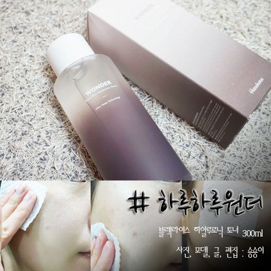  흑미토너 하루하루원더 블랙라이스 황산화효과 굿!!