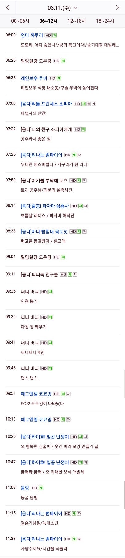 디즈니주니어 편성표 아이들이 좋아하는 TV프로그램 소개 : 네이버 블로그 디즈니주니어 편성표 아이들이 좋아하는 Tv프로그램 소개 : 네이버 블로그