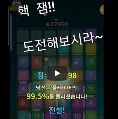  중독성게임 병합블록 공략 방법