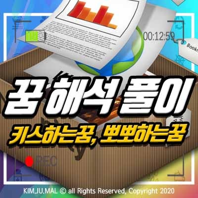 키스하는 꿈 뽀뽀하는 꿈 꿈해몽 정리 끝! : 네이버 블로그 키스하는 꿈 뽀뽀하는 꿈 꿈해몽 정리 끝! : 네이버 블로그