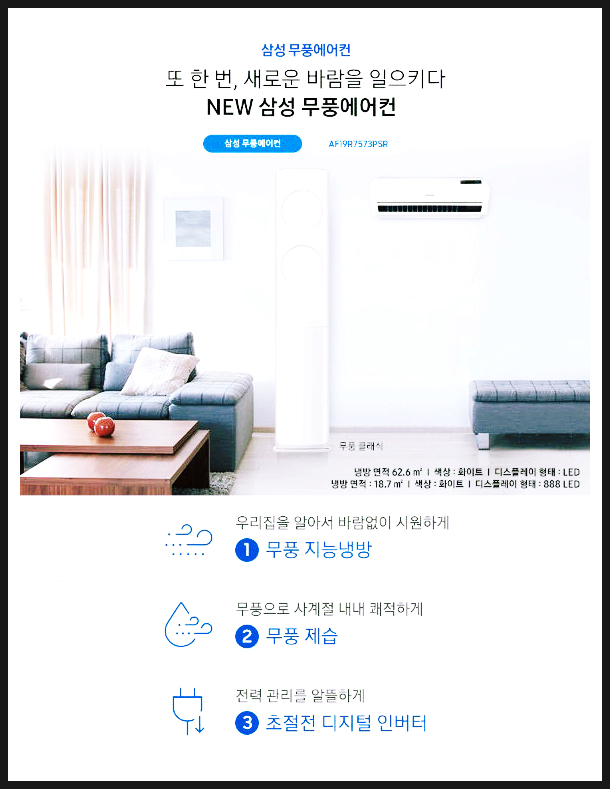  거실에어컨 지금 딱이다.