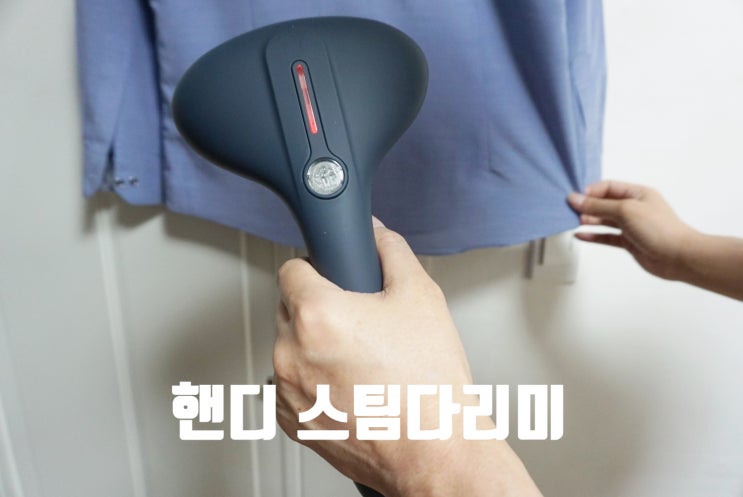  핸디 스팀다리미 가볍게 펴지는 0912