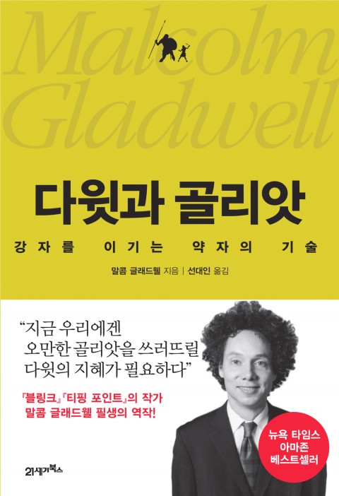  018_다윗과 골리앗