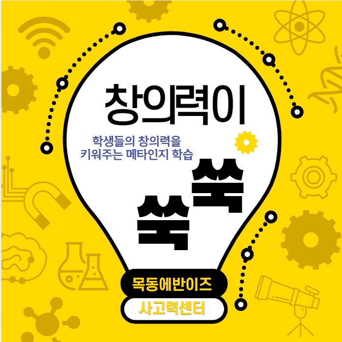  갈산초 수학, 논술 학원 에반이즈사고력센터만의 특별함!