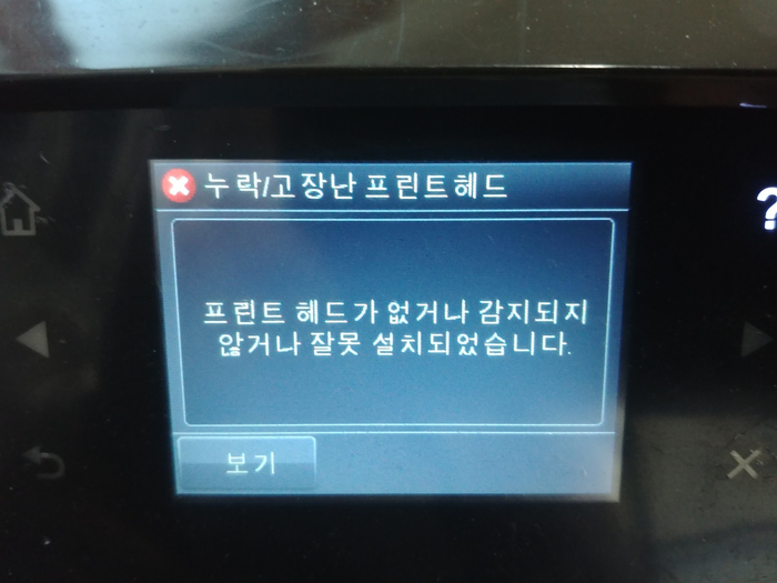 안산 상록구 이동 프린터수리 HP OFFICEJT 7612 누락된헤드 수리