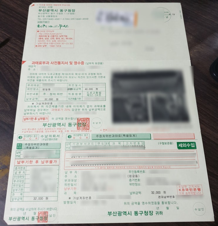  부산 주정차 단속 과태료 (주차 딱지) 위택스에서 카드 납부 해본 후기. (부산시 불법주차 벌금 금액/할인/시간/우편물) (저녁/밤 주차 위반 단속)