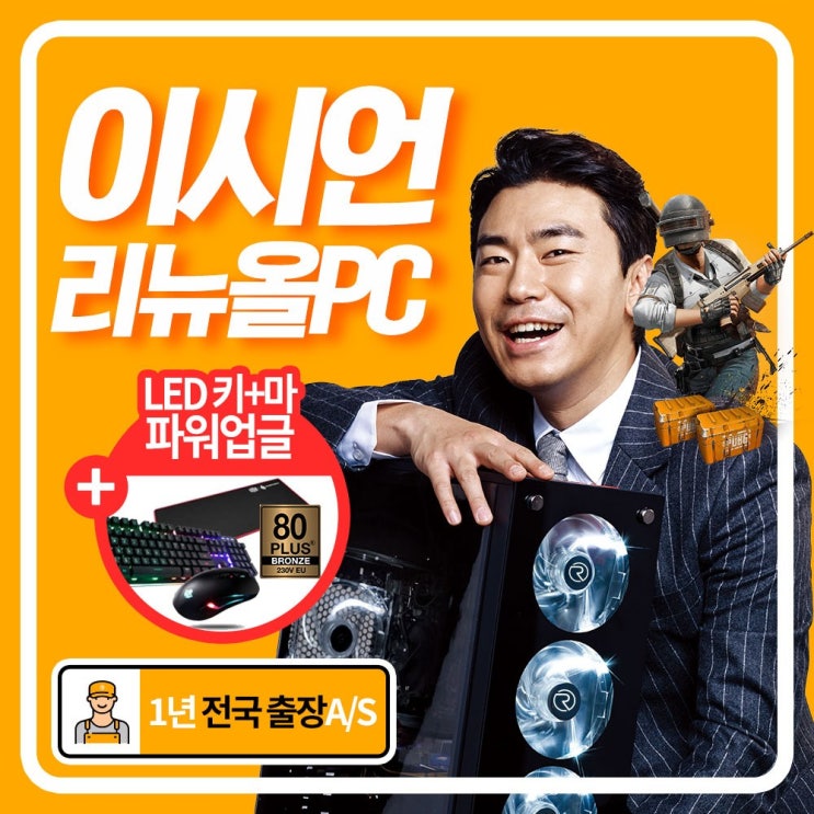 리뉴올 pc제품 왜 인기 있을까? 리뉴올 pc제품 왜 인기 있을까?