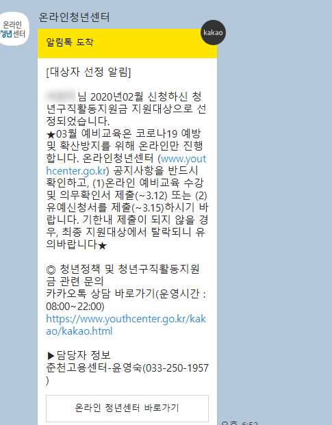  청년 구직활동 지원금 받게 됐어요! 지원사 작성 Tip! + 선정되신 분들도 확인 하셔야 하는 "공지사항"