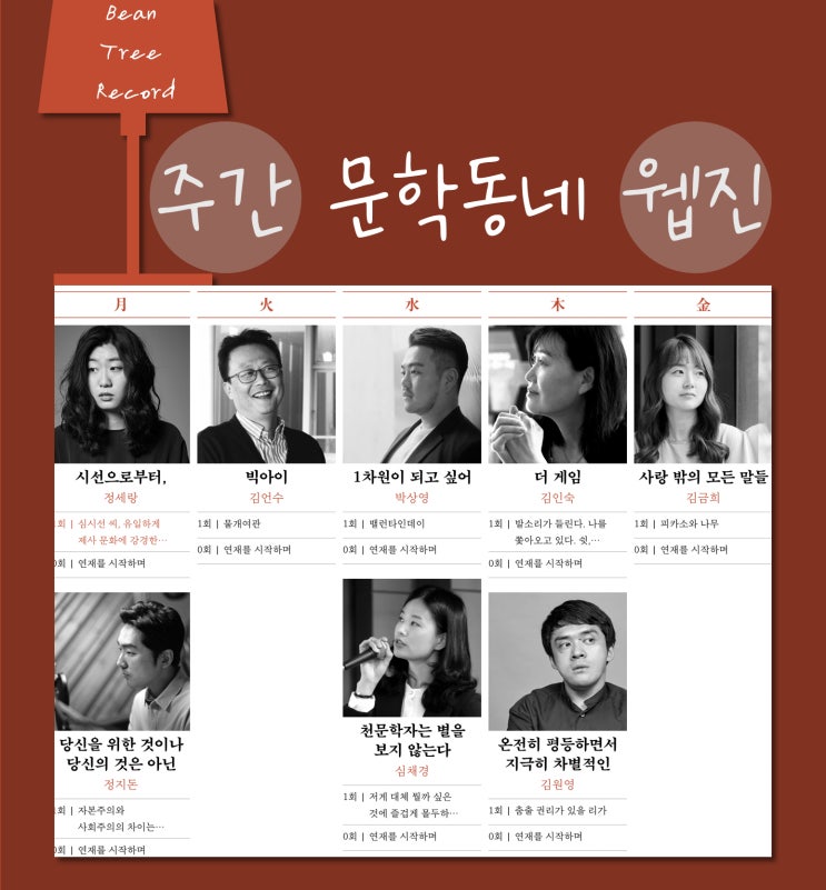  웹진 주간 문학동네 창간 - 장편소설, 산문 연재(트렌디한 문학동네)