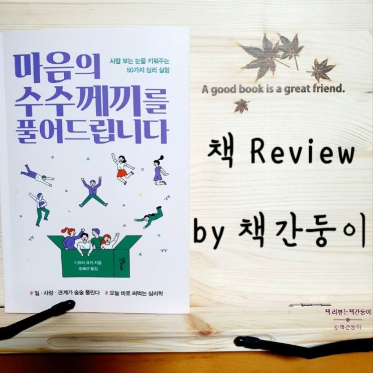  심리학 책 추천, 마음의 수수께끼를 풀어드립니다