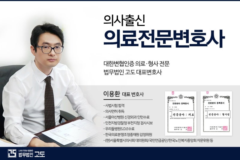 인천 의료사고 변호사와 문제가 있는 경우