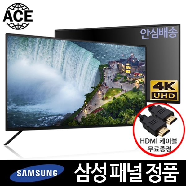 [핫딜세일] 에이스글로벌 55인치 TV 4K UHD 삼성패널정품 고화질 와이드뷰 55인치TV 제품만 받기