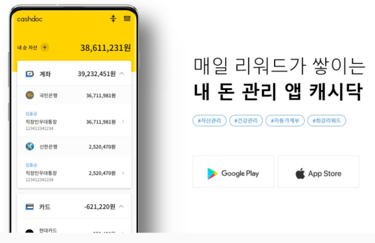  앱테크 캐시닥어플 3500캐시 증정 추천인: CM7MR