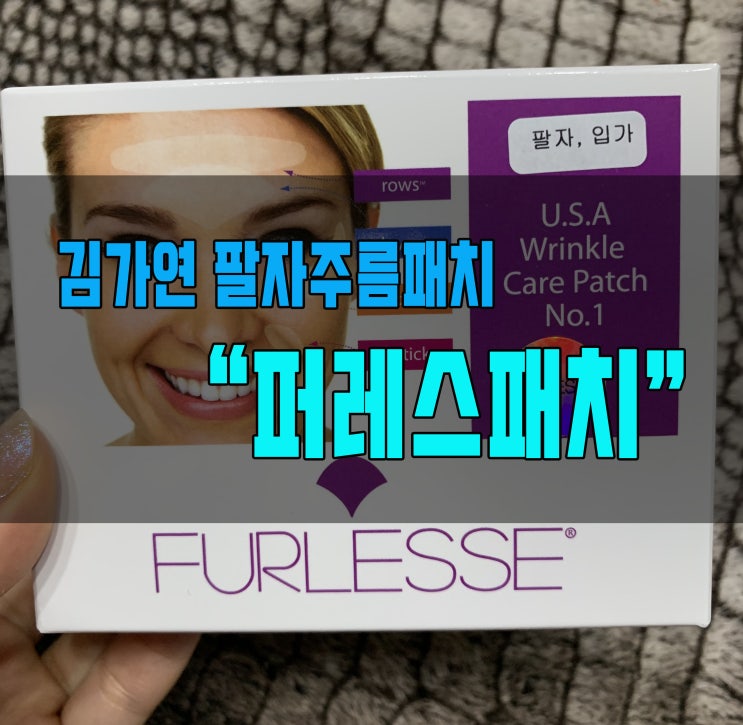 김가연 팔자주름패치는 자기전에 붙이고자면 끝~!퍼레스패치