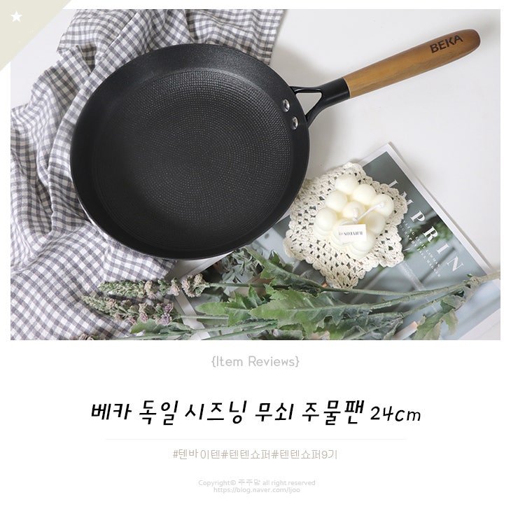 텐바이텐 베카 시즈닝 주물팬으로 스테이크 쉽게 만들기.
