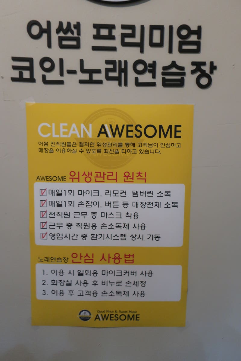 신촌 코인노래방, 어썸코인노래연습장 신촌2호점 북유럽감성의 코노 이용요금도 저렴하구요 : 네이버 블로그