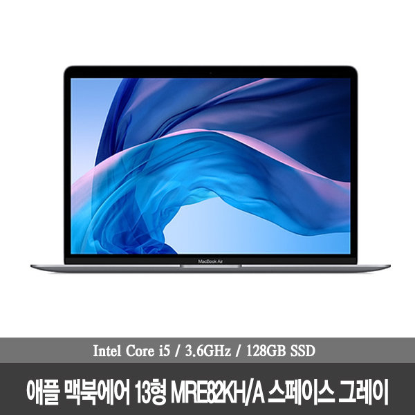 [초대박 꿀템] 애플 2018 맥북 에어 13형 128GB MRE82KHA 그레이 MRE82KHAC0300