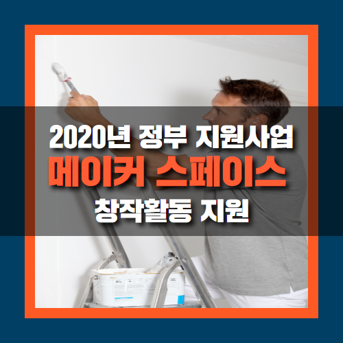  메이커 스페이스, 창작활동을 하고 싶다면? 여기로