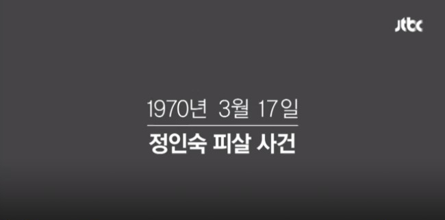 정인숙 권총피살사건 누가 26살 그녀를 죽였을까 SBS스페셜