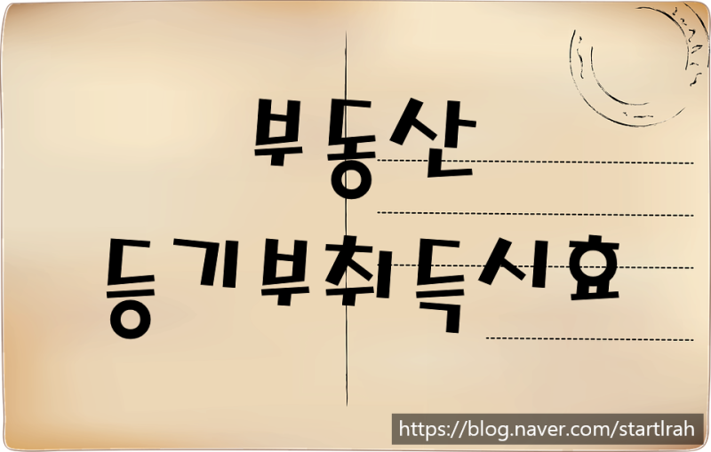점유권과 점유취득시효를 제대로 확인해보세요!