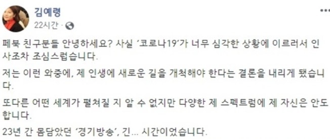 경기방송 김예령 기자 프로필 페이스북 페북 폐업 퇴사