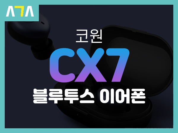  코원 CX7 블루투스 이어폰