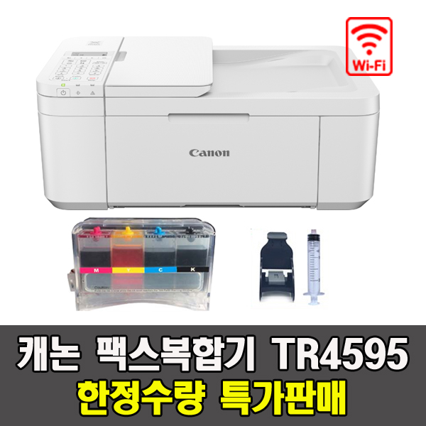 캐논 팩스복합기 TR4595 + 무한잉크공급기 한정특가 wifi 양면인쇄 잉크젯, 화이트, 캐논 TR4595+스마트무한+석션기