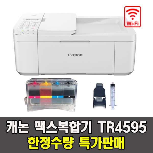  캐논 팩스복합기 TR4595 + 무한잉크공급기 한정특가 wifi 양면인쇄 잉크젯, 화이트, 캐논 TR4595+스마트무한+석션기
