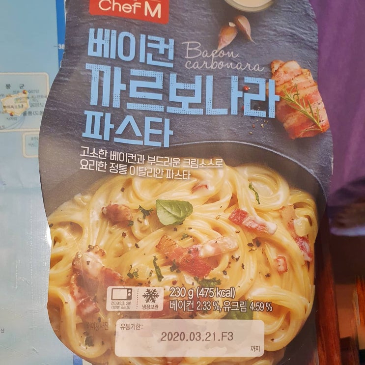 고급진 파스타를 집에서, gs25 베이컨 까르보나라 파스타 고급진 파스타를 집에서, gs25 베이컨 까르보나라 파스타