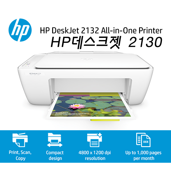 HP 데스크젯 2132 복합기 가정용 복사+스캔+인쇄 잉크젯, 화이트, HP2132