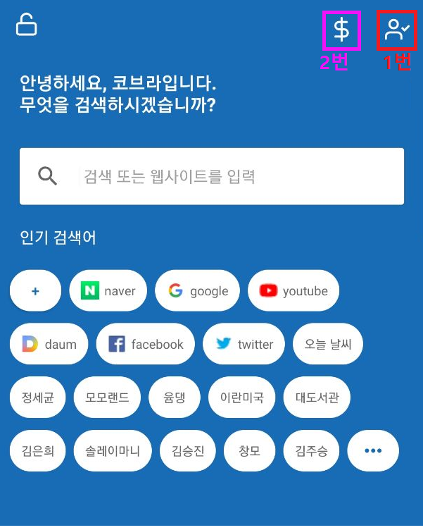 앱테크 코브라앱 현금 5000원 증정 초대코드: abc122