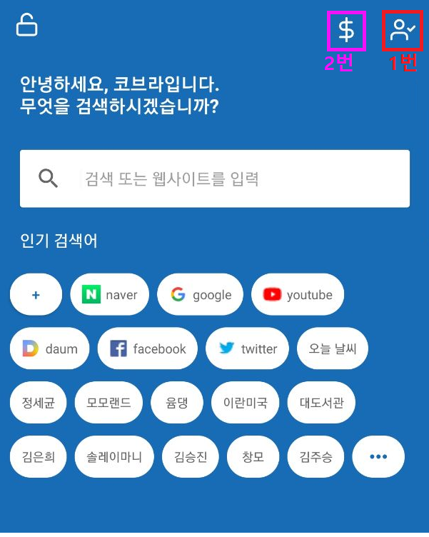  앱테크 코브라앱 현금 5000원 증정 초대코드: abc122