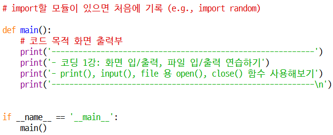  [DIY 파이썬 기초 #1] print 화면 입출력, 파일 입출력을 통해 컴퓨터가 반응하는 나의 첫 파이썬 코드 만들기 ^^