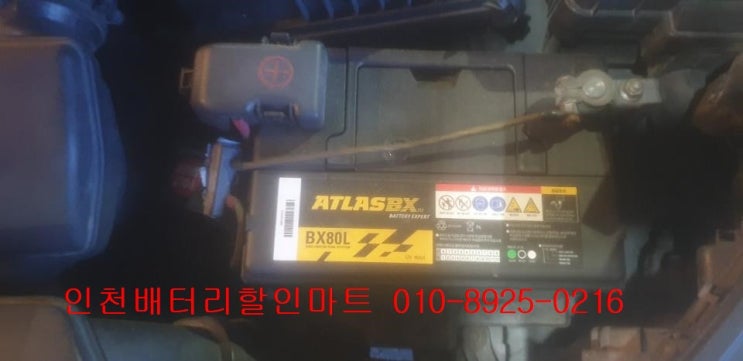  인천간석동배터리 / 카렌스밧데리 / 자동차배터리출장교체
