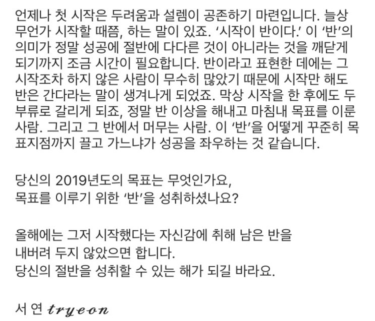 [삼수 회고록] tryeon의 1월 소강의 달 글 조각
