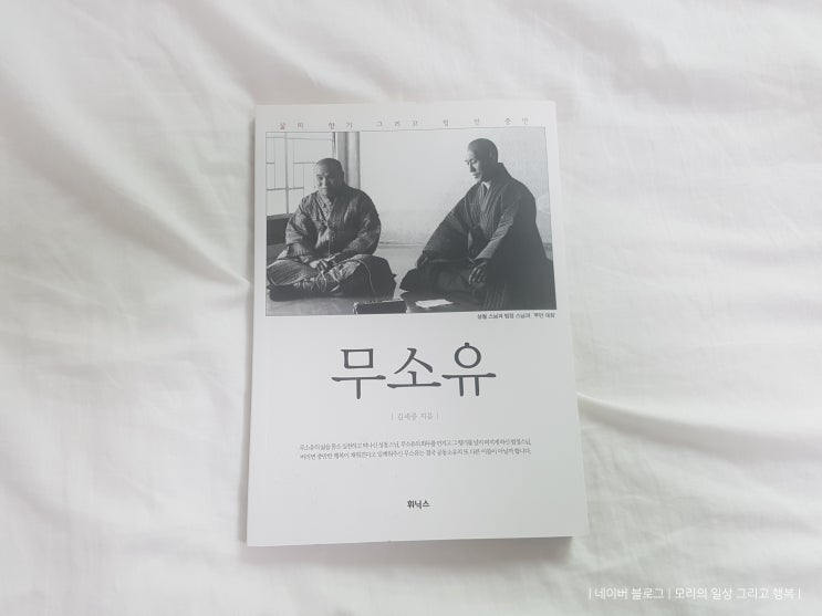 김세중 저 <무소유> 법정 스님과 성철 스님의 이야기 김세중 저 <무소유> 법정 스님과 성철 스님의 이야기