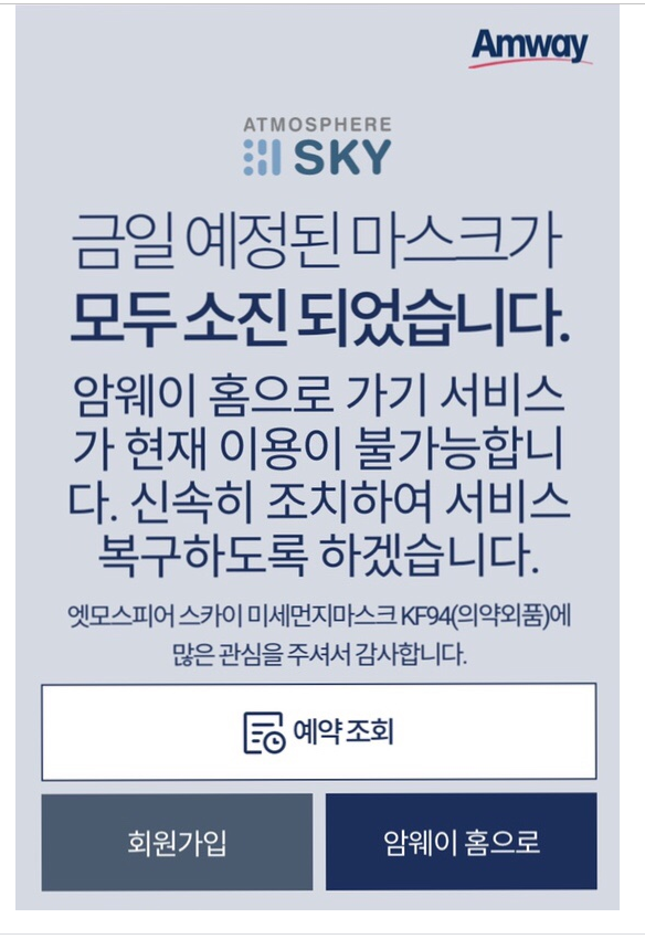  암웨이 엣모스피어 스카이 미세먼지 마스크 구매 후기