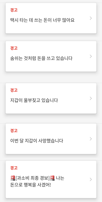 잔소리 가계부 어플, 뱅크샐러드