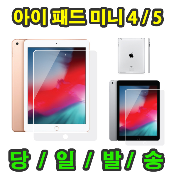  아이패드 미니4 미니5 고광택 액정 보호 필름, 2장