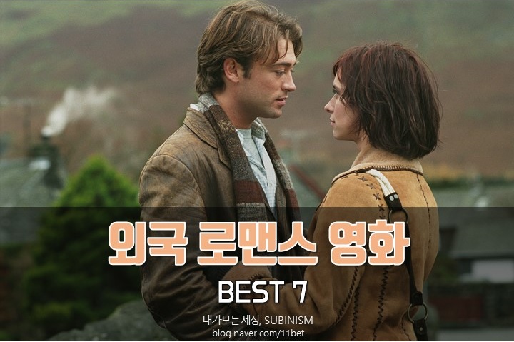 쉬는 날 집에서 볼만한 외국 로맨스 영화 추천 7편