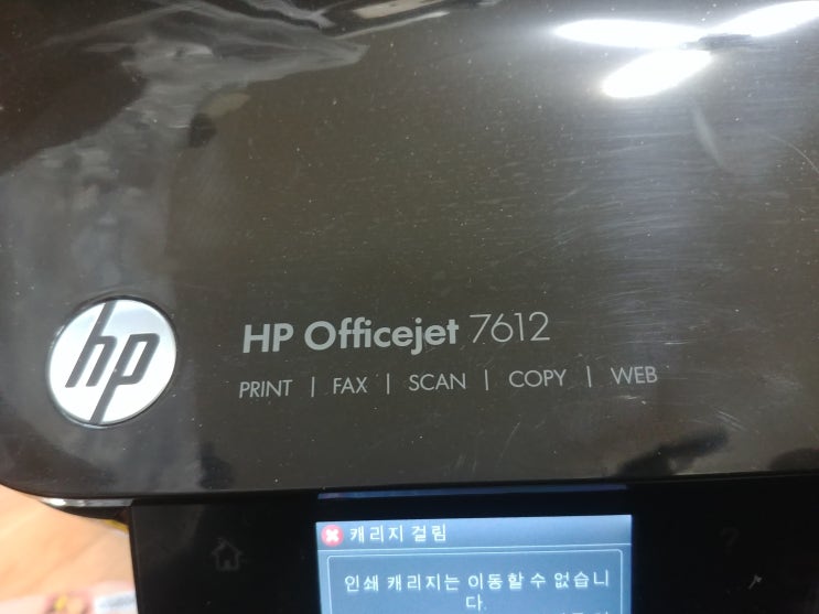 시흥 연성동 프린터수리 HP OFFICJET 7612 케리지걸림 하중동 하상동 광석동 장현동 프린터수리