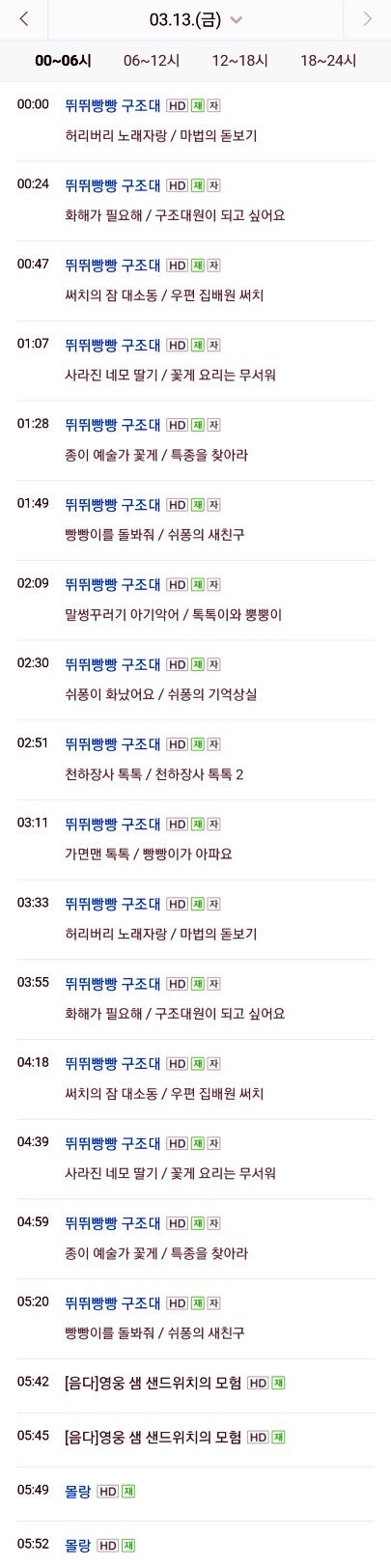 디즈니주니어 편성표 아이들이 좋아하는 TV프로그램 소개 : 네이버 블로그 디즈니주니어 편성표 아이들이 좋아하는 Tv프로그램 소개 : 네이버 블로그