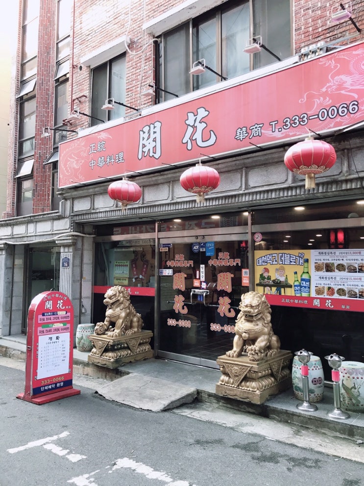  만덕 중국맛집 개화-추가사진 有