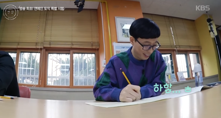  성실의 대명사  유재석 한달간 영어공부를 통한 공부습관 형성