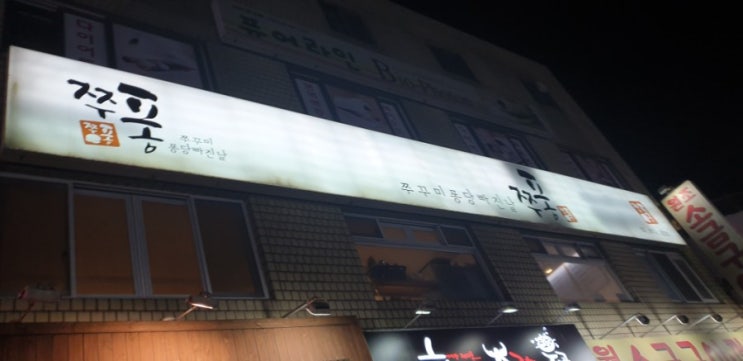  동작 맛집, 신대방삼거리역 맛집 ~ 쭈퐁