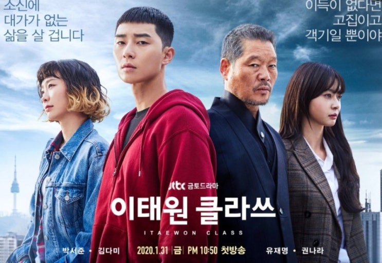  이태원 클라쓰 누적조회수 3억1200만뷰!TV 시청률도 1위! 엄청 잘나가네요![탄현미술학원,예중,예고입시,면접,준비,아동,초등,중등,고등부,전문,추천,바른미술학원]
