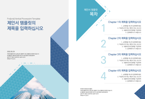  세로 형태 ppt 템플릿 - 제안서 보고서 등의 용도 피피티 세로 템플릿